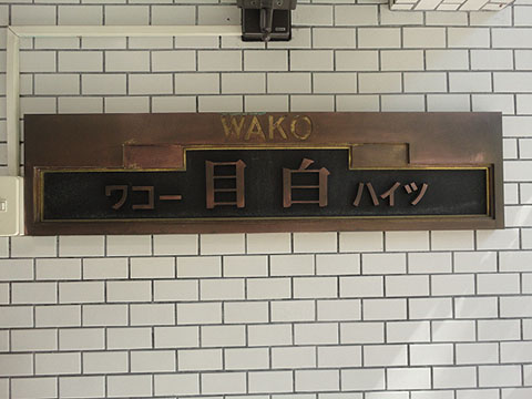 その他共用部　写真1