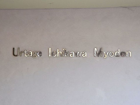 その他共用部 写真1