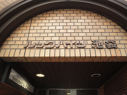 その他共用部　写真2