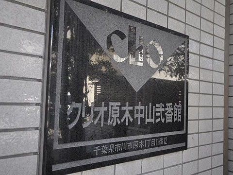 その他共用部　写真1