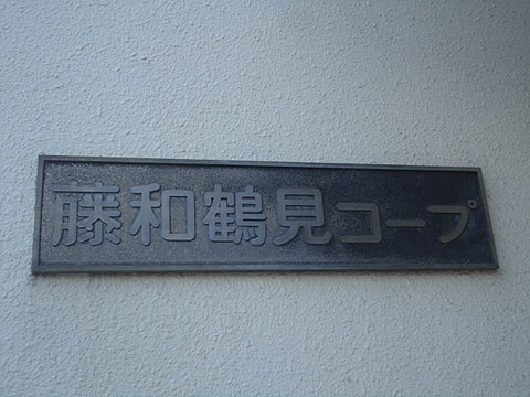 その他共用部　写真1