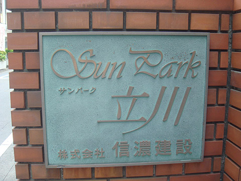 その他共用部　写真1