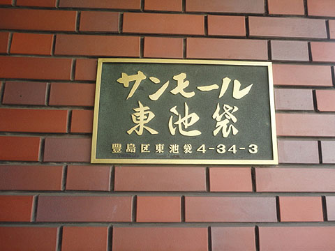 その他共用部　写真1