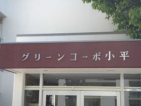 その他共用部 写真1