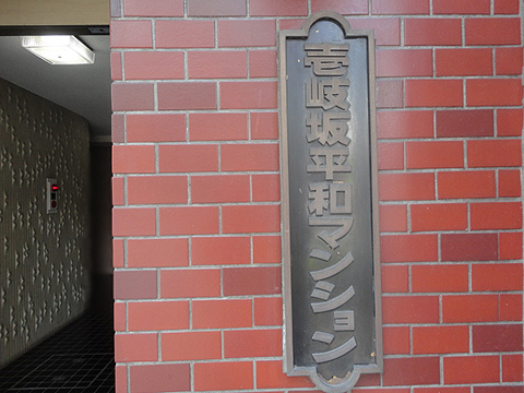 その他共用部　外観3