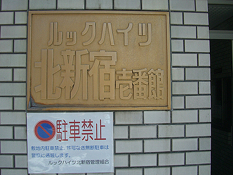 その他共用部　写真1