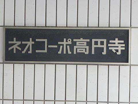 その他共用部　写真1