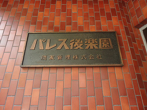 その他共用部　写真1