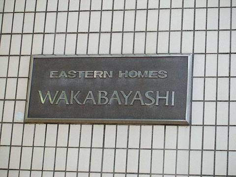 その他共用部　写真1