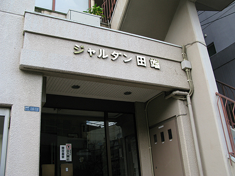 その他共用部　写真1