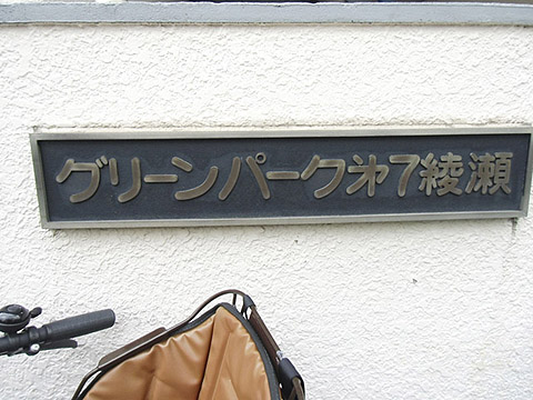 その他共用部　写真1