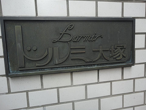 その他共用部　写真1