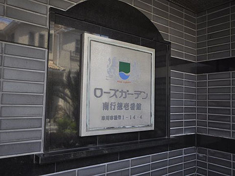 その他共用部 写真1