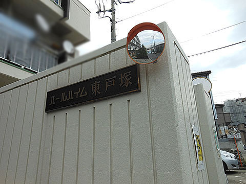 その他共用部　写真1