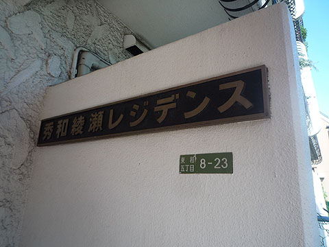 その他共用部　写真１