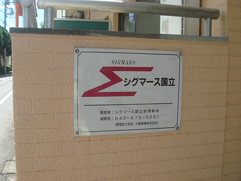 その他共用部　写真1