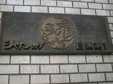 その他共用部　写真2