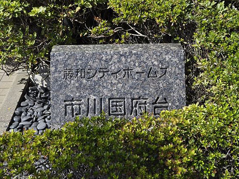 その他共用部　写真1