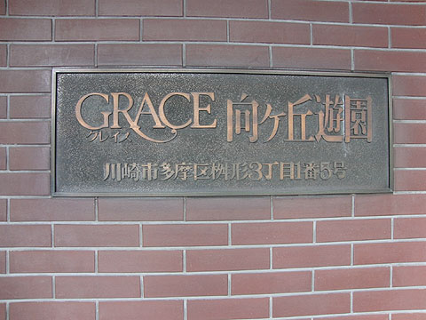 その他共用部　写真1