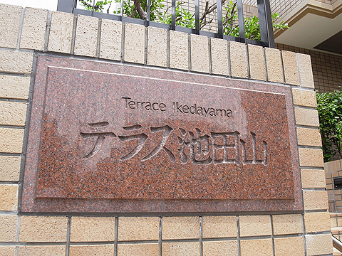 その他共用部　写真1