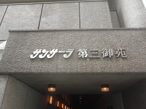 その他共用部　写真1