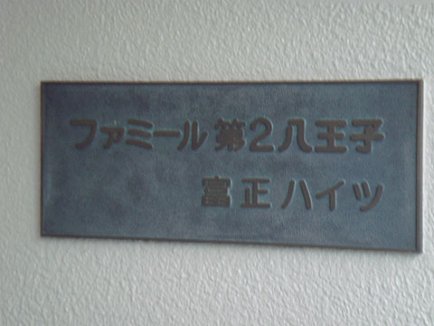 その他共用部 写真1