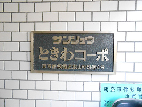 その他共用部　写真1