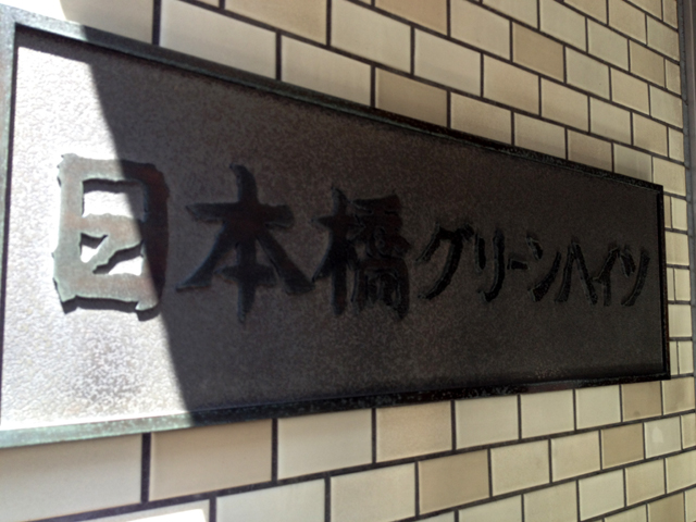 その他共用部 写真1