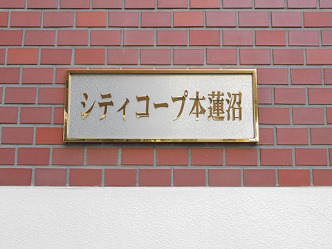 その他共用部　写真1