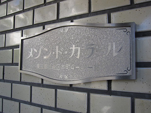 その他共用部　写真１