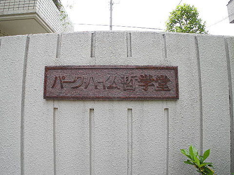 その他共用部　写真1