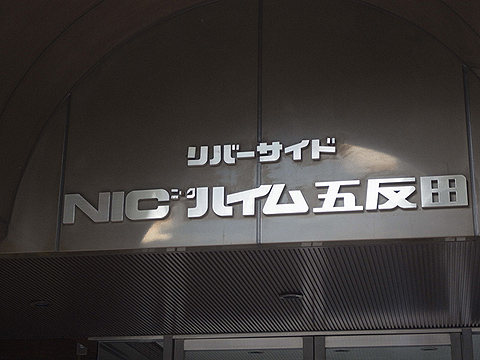 その他共用部 写真1