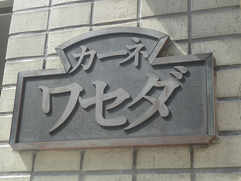 その他共用部　写真1