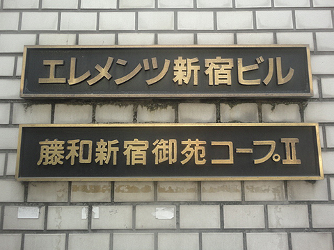 その他共用部　写真1