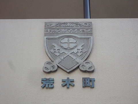 その他共用部　写真1