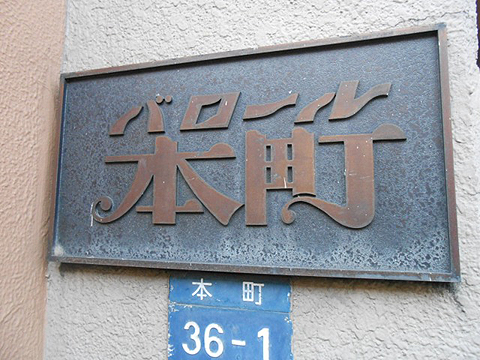 その他共用部　写真1