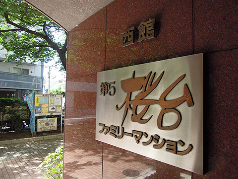 その他共用部 写真1