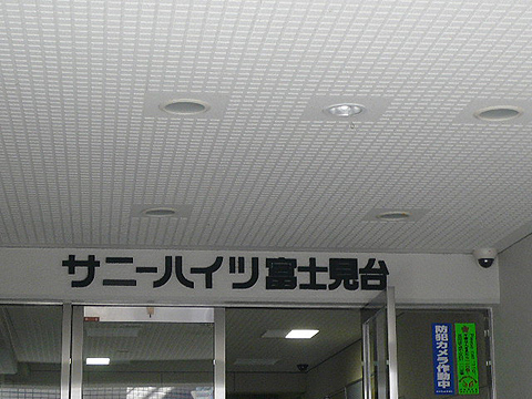 その他共用部　写真1