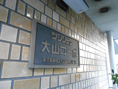 その他共用部　写真1