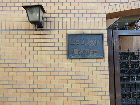 その他共用部　写真1