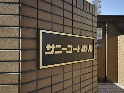 その他共用部　写真1