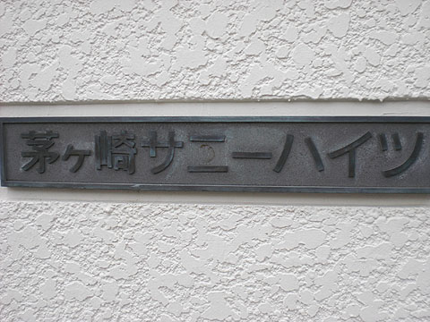 その他共用部　写真１