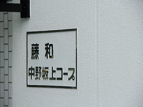 その他共用部　写真1