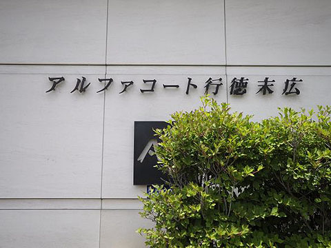 その他共用部 写真1