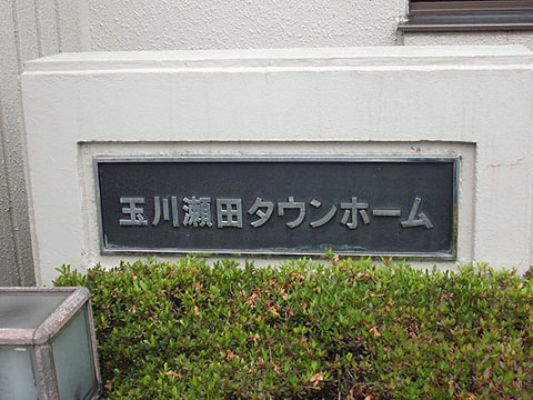 その他共用部　写真1