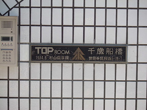 その他共用部　写真1