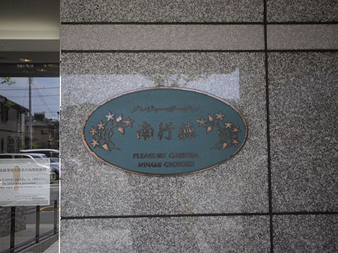 その他共用部 写真1