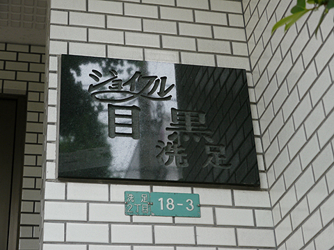 その他共用部 写真1