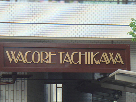 その他共用部　写真1