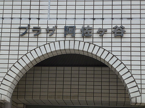 その他共用部　写真1